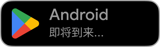 Android 商店